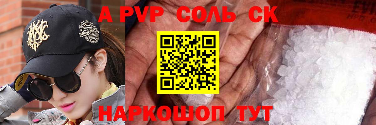 A-PVP  А ПВП мука  A PVP VHQ  Alfa_PVP Crystall  Вход с VPN  Изобильный 