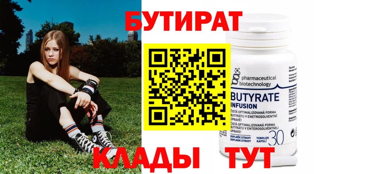 БУТИРАТ жидкий экстази Изобильный