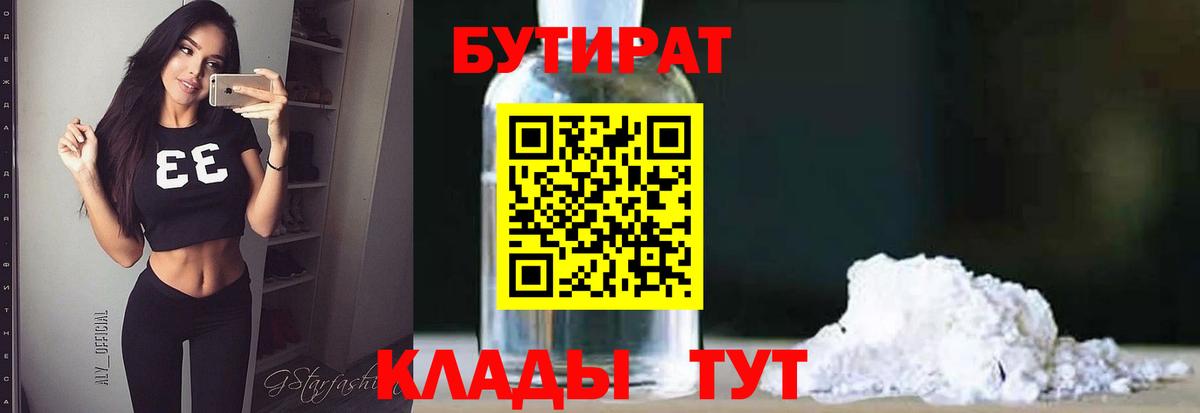 БУТИРАТ  Вход с VPN  Изобильный  Бутират оксибутират 