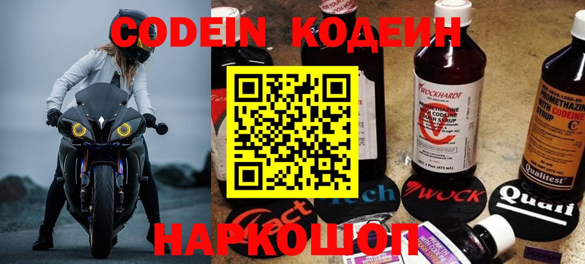 Изобильный  Кодеин Purple Drank  Вход с VPN  Codein Purple Drank 