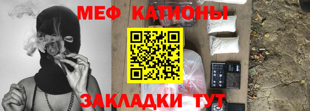 Меф мяу мяу мука Изобильный