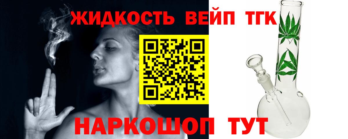 ТГК жижа Изобильный